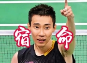 开云体育APP下载-法国羽毛球队强势泰国羽毛球队，李宗伟打破历史纪录的简单介绍