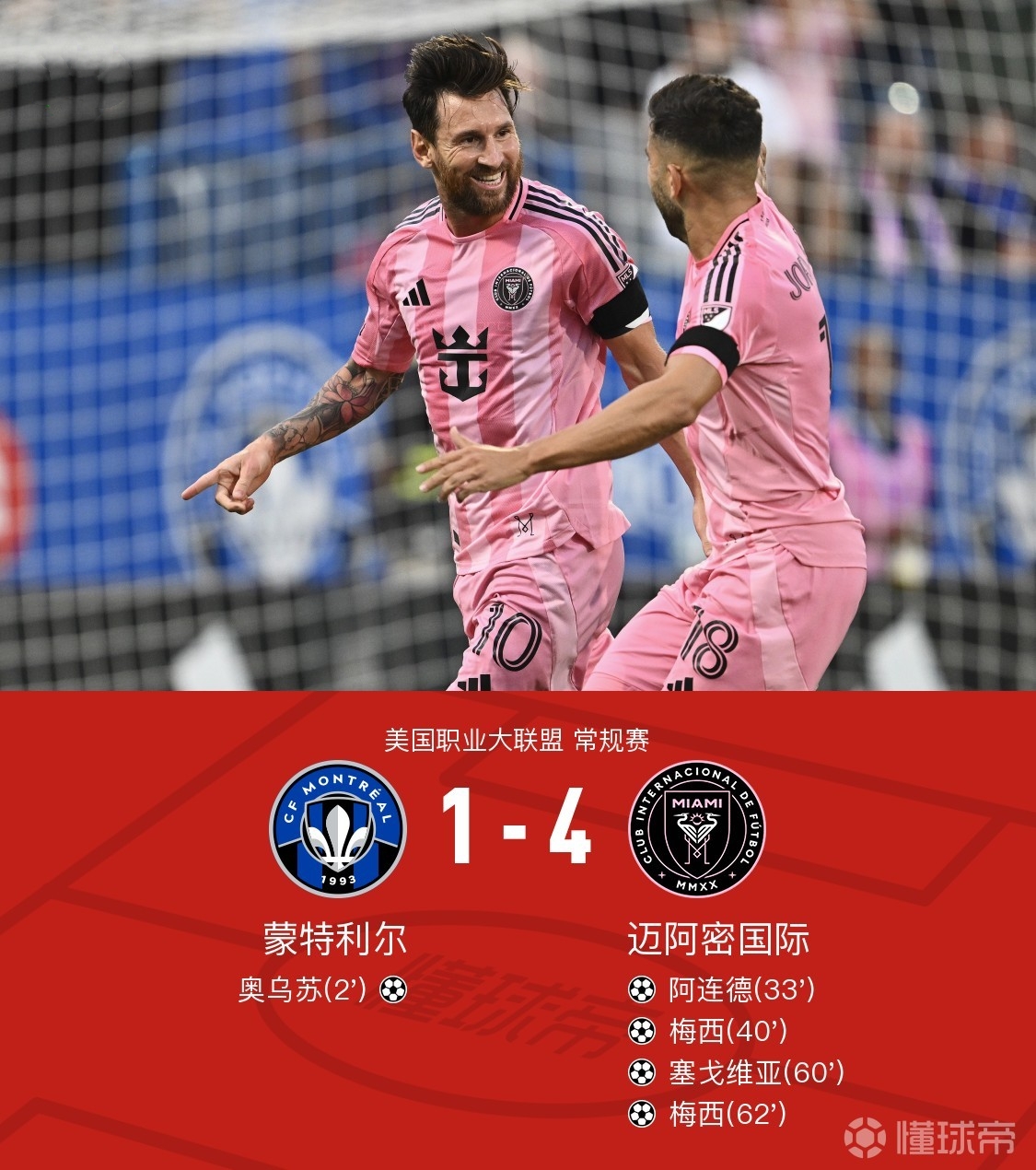 克罗地亚绝杀巴黎,梅西惊艳四座 克罗地亚绝杀巴黎,梅西惊艳四座