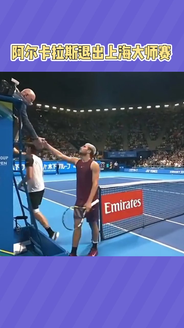 关于美国网球队碾压意大利网球队，阿尔卡拉斯制霸全场的信息